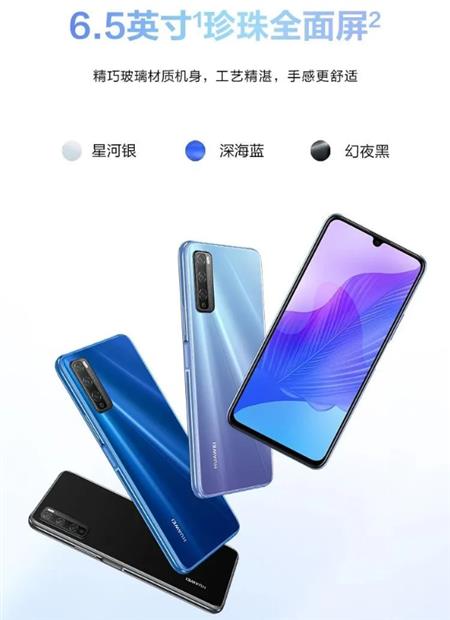 华为畅享20 Pro